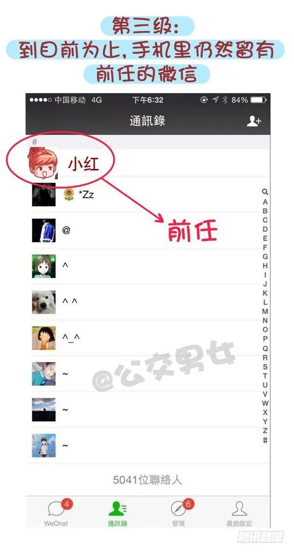 556-你能忍受ta和前任的关系 第4页