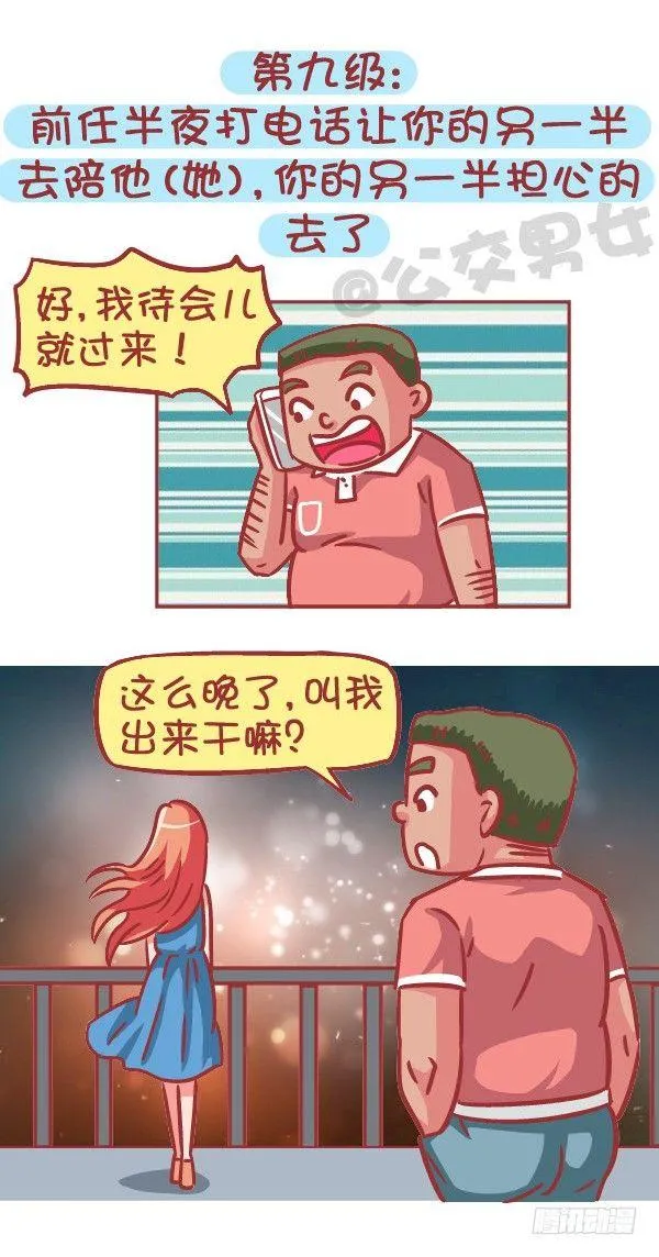 556-你能忍受ta和前任的关系 第10页