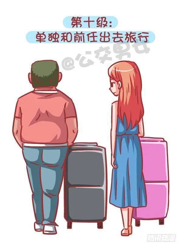 556-你能忍受ta和前任的关系 第11页
