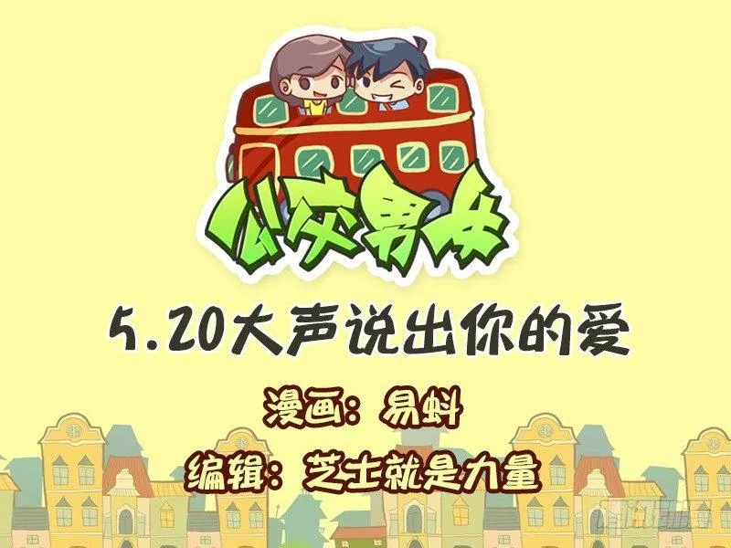561-大声说出爱 第1页