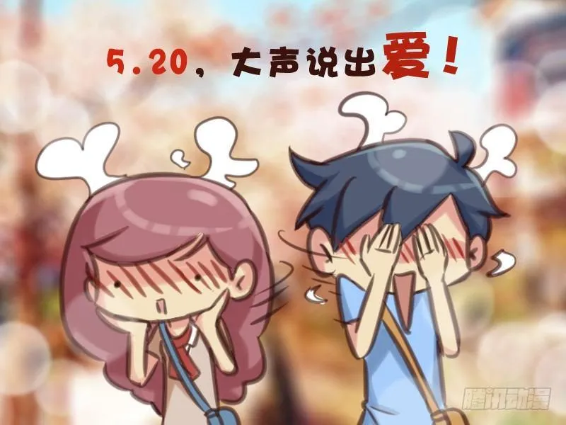 561-大声说出爱 第6页