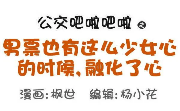 562-男票也有这么少女心的时候 第1页