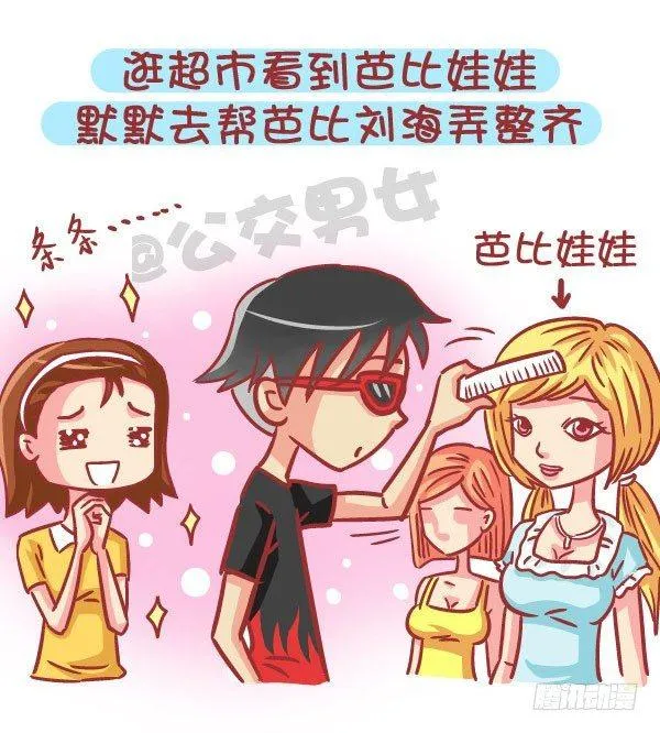 562-男票也有这么少女心的时候 第2页