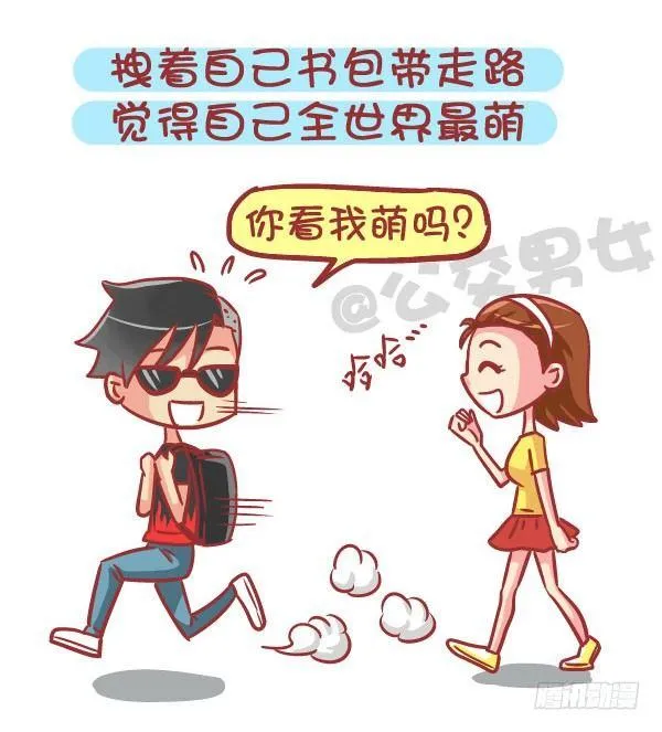 562-男票也有这么少女心的时候 第3页