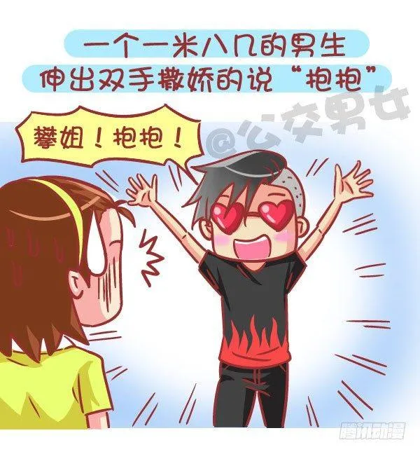 562-男票也有这么少女心的时候 第5页