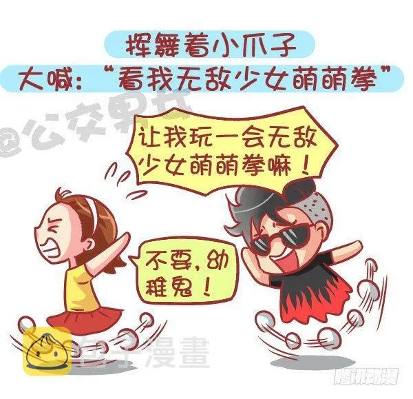 562-男票也有这么少女心的时候 第6页