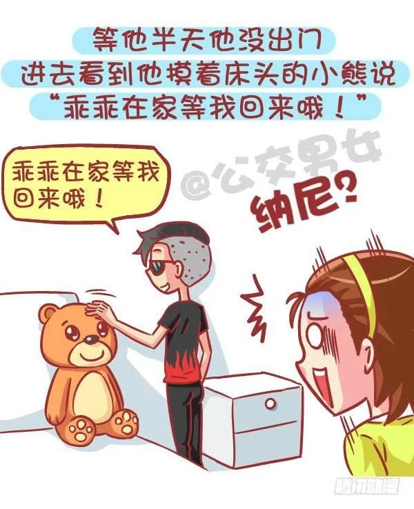562-男票也有这么少女心的时候 第7页