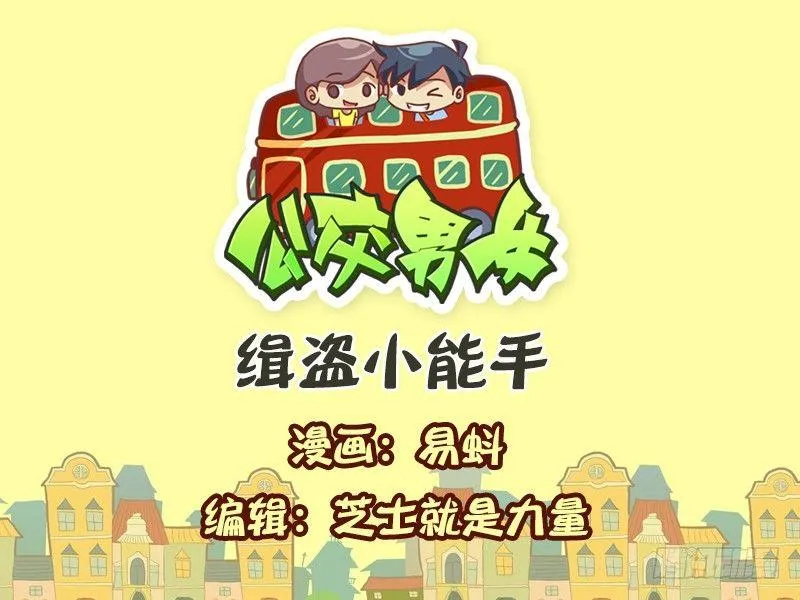 563-缉盗小能手 第1页