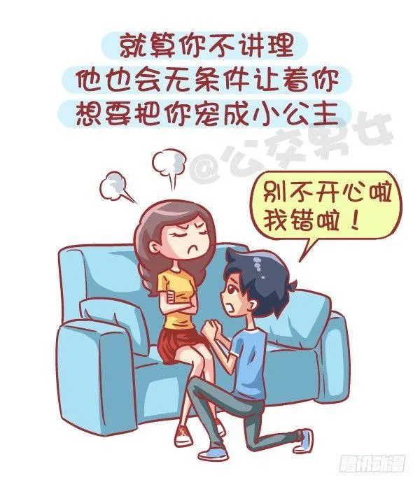 564-宝宝们，碰到这种男生就嫁 第5页