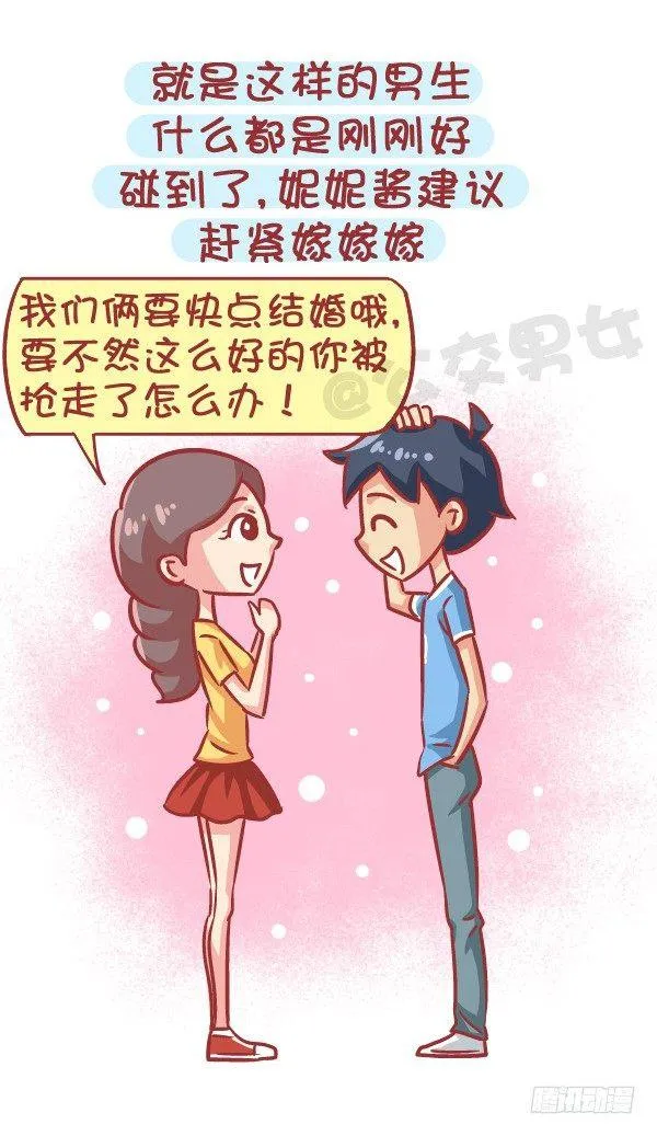 564-宝宝们，碰到这种男生就嫁 第11页