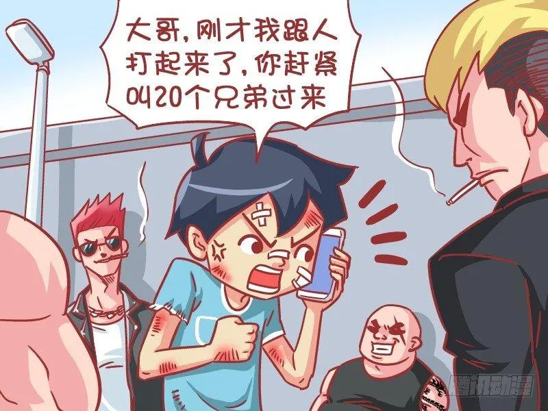 565-大哥，快叫20个人来 第3页