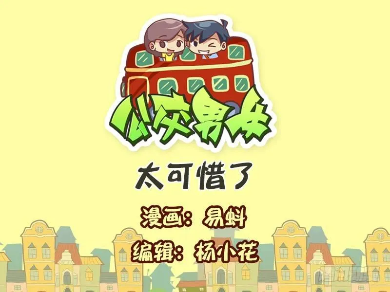 567-太可惜了 第1页