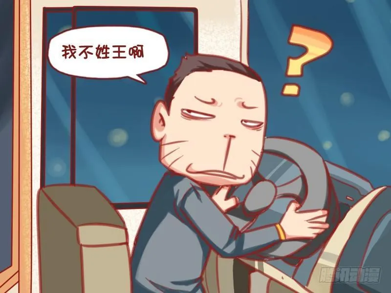 568-王师傅的车技 第4页