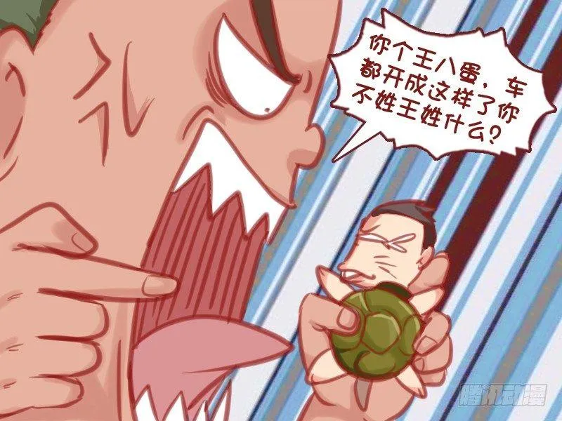 568-王师傅的车技 第5页