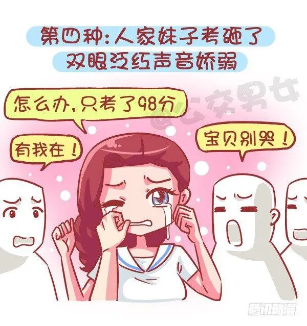 566-现在的女生分两类 第8页