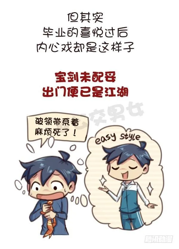 569-这才是毕业的真实感受 第3页