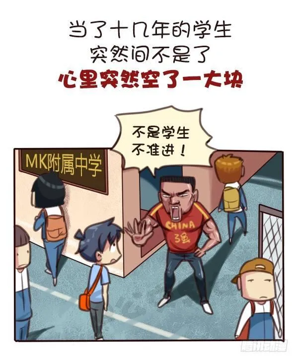569-这才是毕业的真实感受 第5页