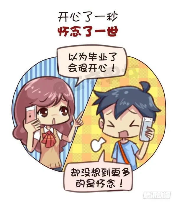 569-这才是毕业的真实感受 第7页