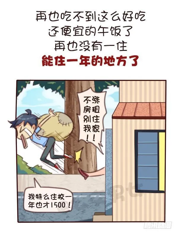 569-这才是毕业的真实感受 第8页