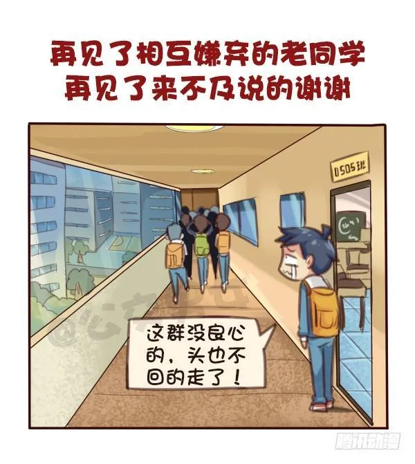 569-这才是毕业的真实感受 第11页