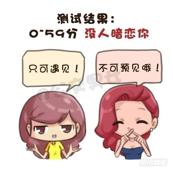 571-算一算目前有没有人在暗恋 第10页