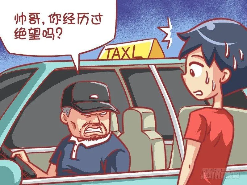 570-你经历过绝望吗 第3页