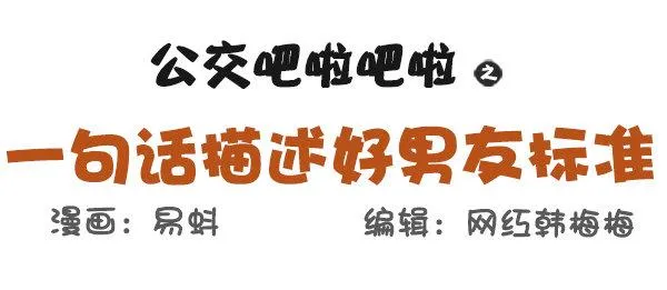 573-一句话描述好男友标准 第1页