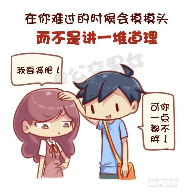 573-一句话描述好男友标准 第4页