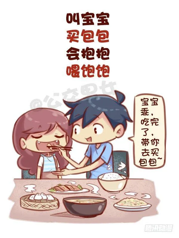 573-一句话描述好男友标准 第5页
