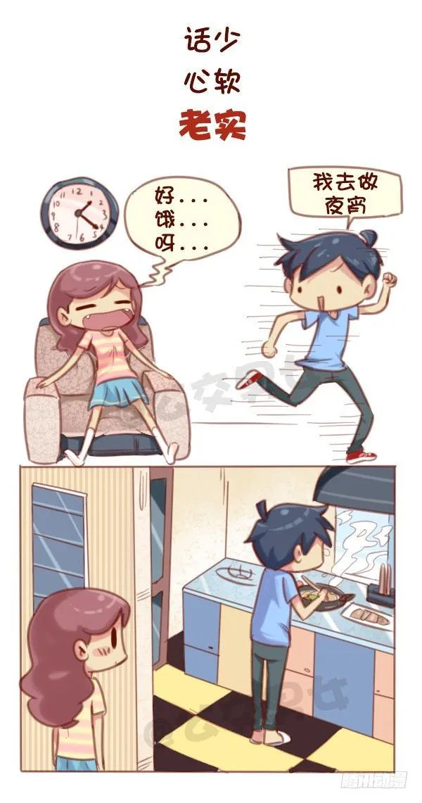 573-一句话描述好男友标准 第7页