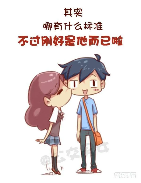 573-一句话描述好男友标准 第8页