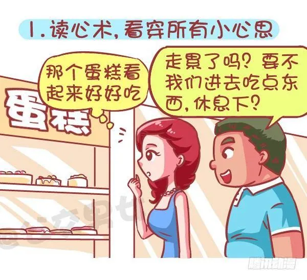 574-七种特异功能，你会选哪一 第2页
