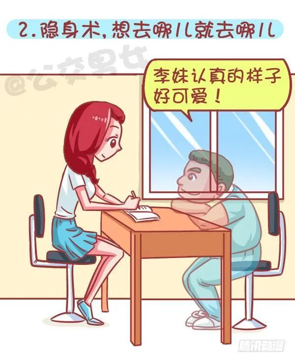 574-七种特异功能，你会选哪一 第3页