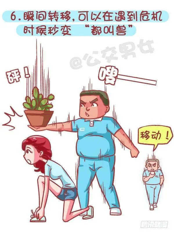 574-七种特异功能，你会选哪一 第7页