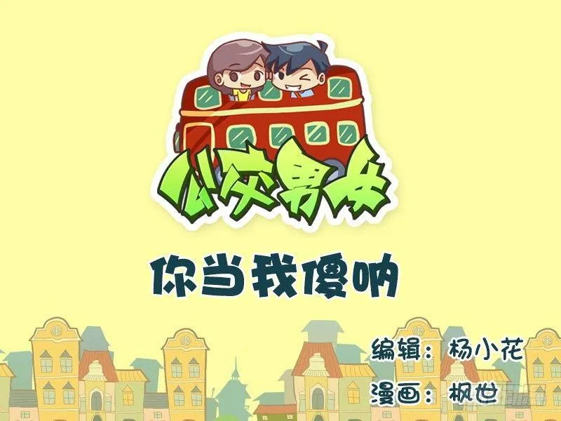 577-你当我傻呐 第1页