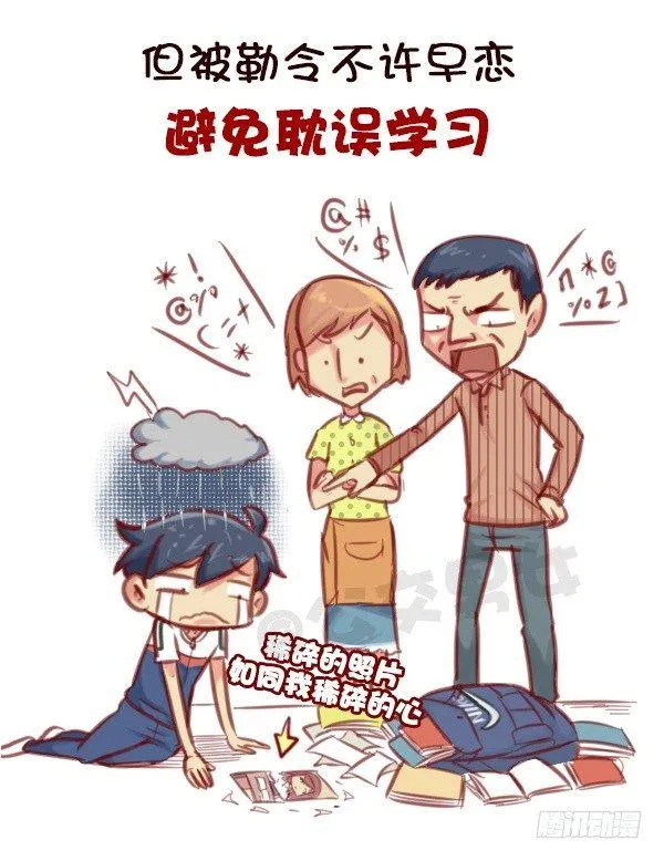 578-学生时代谈恋爱，真的不对 第3页