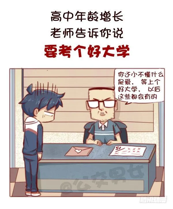 578-学生时代谈恋爱，真的不对 第4页