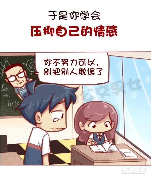 578-学生时代谈恋爱，真的不对 第5页