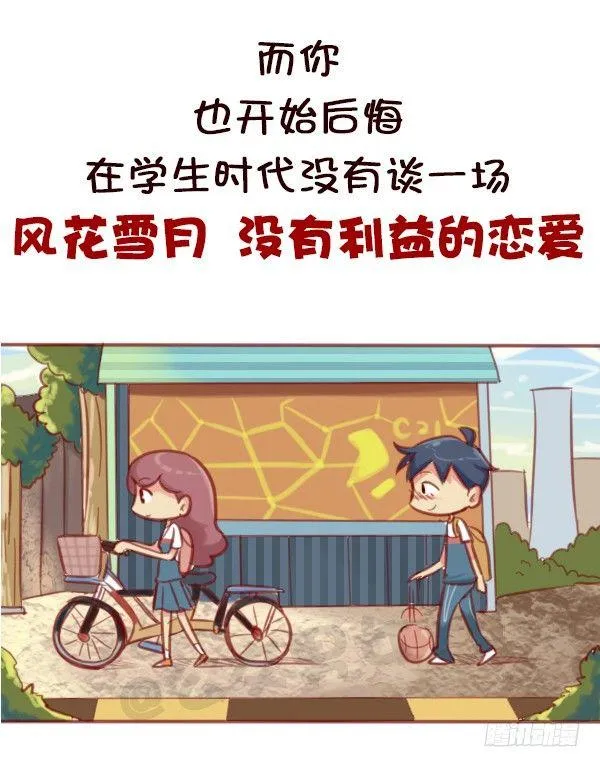 578-学生时代谈恋爱，真的不对 第10页