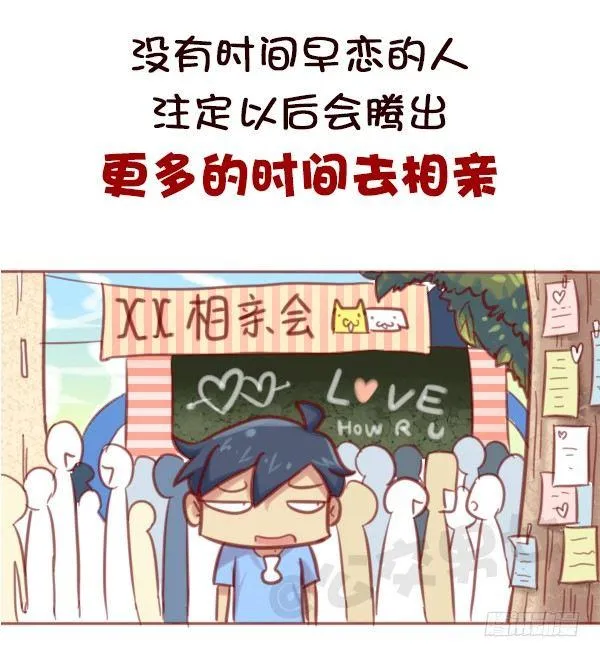 578-学生时代谈恋爱，真的不对 第11页