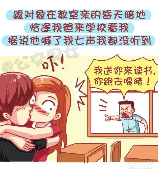579-怎样才能让自己在学校红 第4页