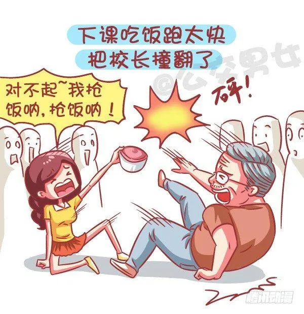 579-怎样才能让自己在学校红 第5页