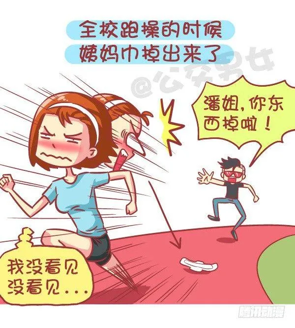 579-怎样才能让自己在学校红 第7页