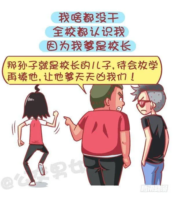 579-怎样才能让自己在学校红 第12页
