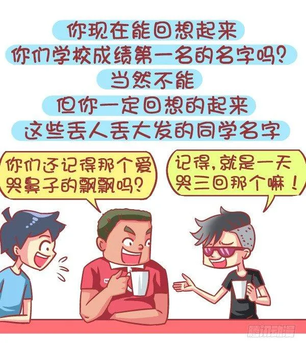579-怎样才能让自己在学校红 第13页