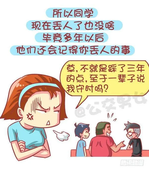579-怎样才能让自己在学校红 第14页