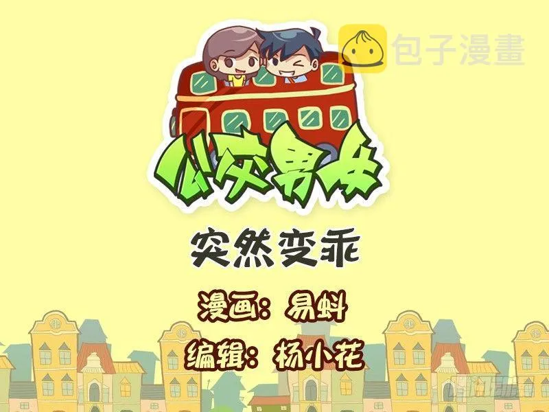 581-突然变乖 第1页