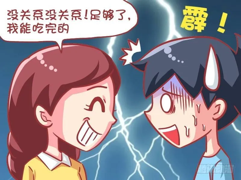 582-别打扰我吃泡面 第5页