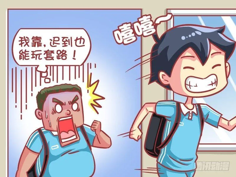 585-迟到的套路 第6页