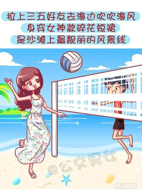 586-为什么很多女生痛恨夏天 第5页